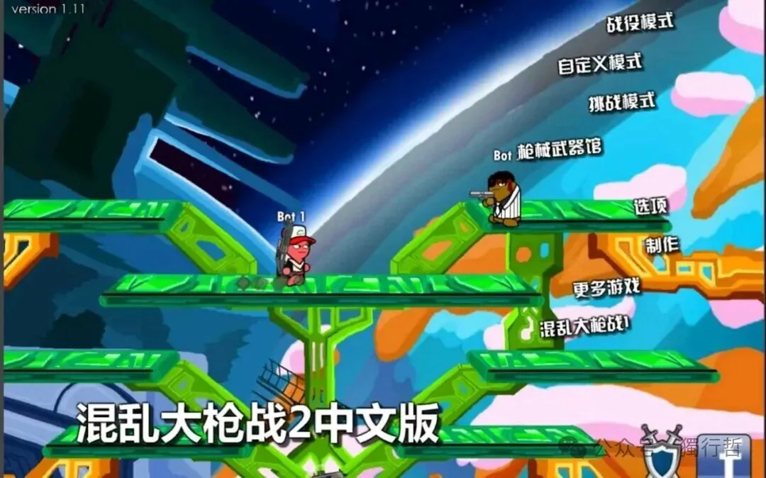 游戏人生