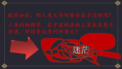 既然如此,那人类又为何要存在于这宇宙之间?附近的原始配图
