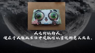人之所以为人,便在于人能从生活中提取难以言说的意义出来。什么样的人生是有意义的?这着实难以界定,但我们可以说,一个学习中不断充盈自身的人生是有意义的,一个奉献自己照亮他人的人生是有意义的,一个披荆斩棘引领人类进步的人生是有意义的。我从来不相信这世界上平凡与伟大有多大的区别——伟人也会沮丧失落,犯下大错沉闷终日,凡人亦能自得其乐,一方天地庸俗生活。唯一的不同只是活法罢了。我以前不相信人类,揣着萧伯纳说的“我见过的人越多,我就越喜欢狗”自视清高,然而渐渐地我发现,人自有其可爱之处,“每个圣人都有过去,每个罪人都有未来”,与其从避世之士,何不从避人之士,希冀于美好世界的建立呢?附近的原始配图